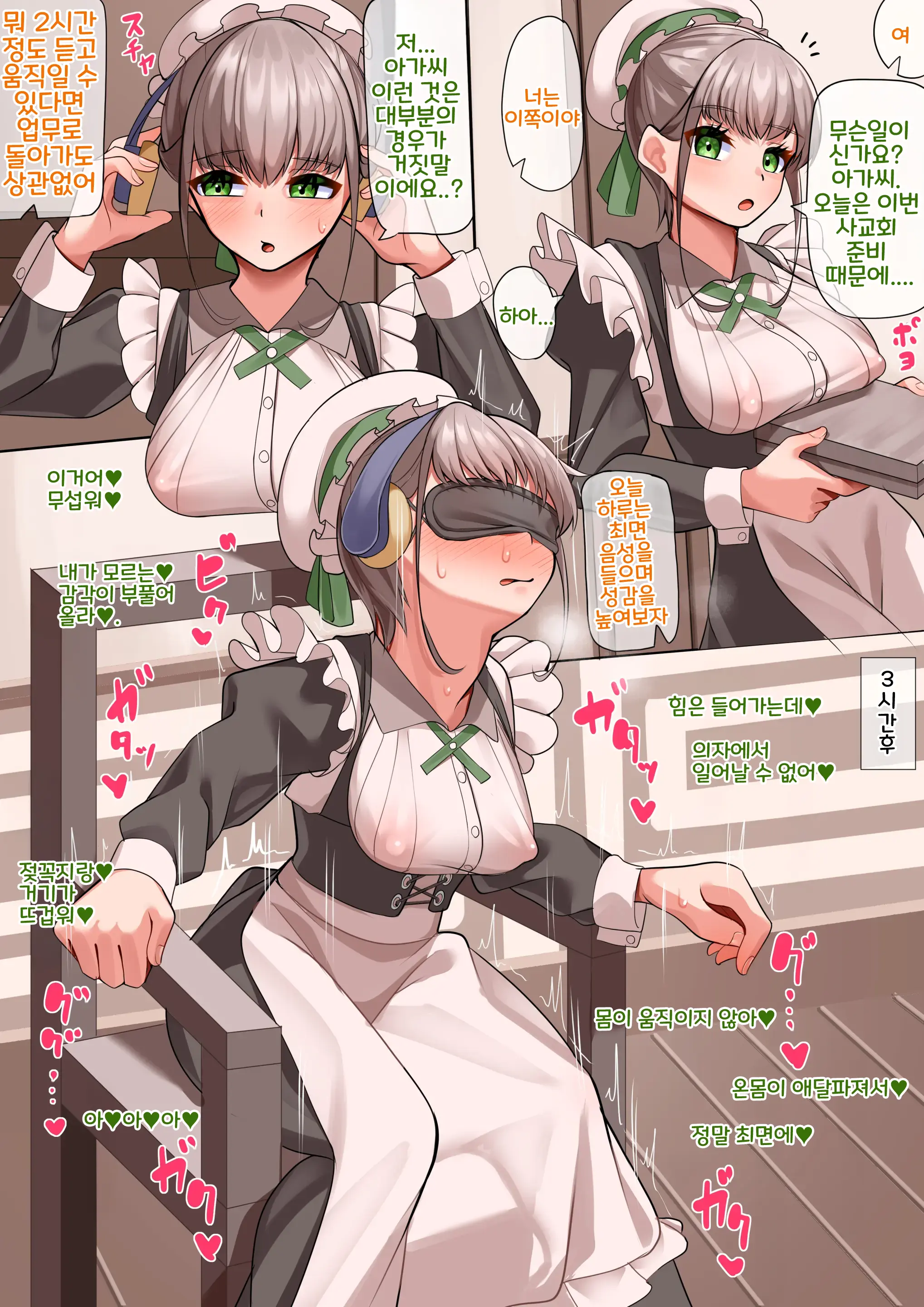 Fukanshou Maid Wa Chikubi O Kaihatsu Sareru | 불감증 메이드는 젖꼭지를 개발합니다♥